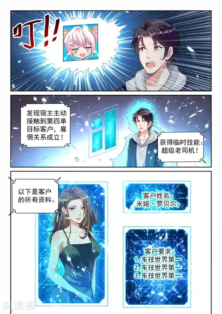 超级共享男友系统第47话 令人窒息的第四单