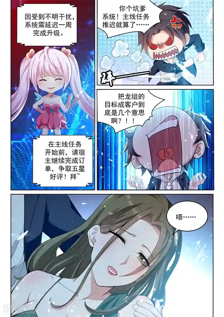 超级共享男友系统第47话 令人窒息的第四单