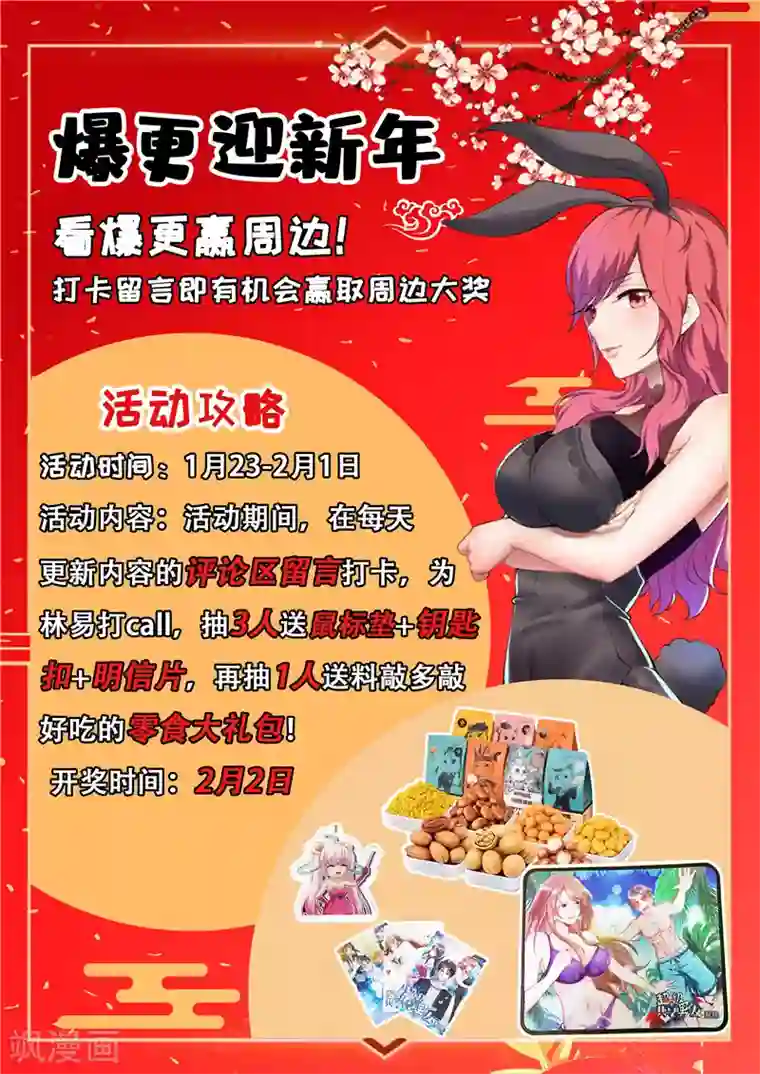 超级共享男友系统第47话 令人窒息的第四单
