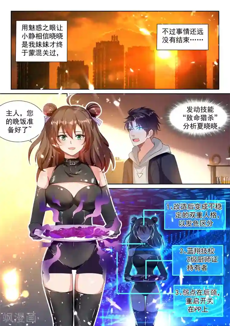 超级共享男友系统第47话 令人窒息的第四单