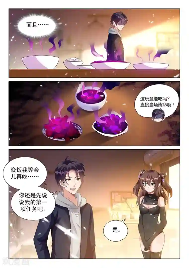 超级共享男友系统第47话 令人窒息的第四单