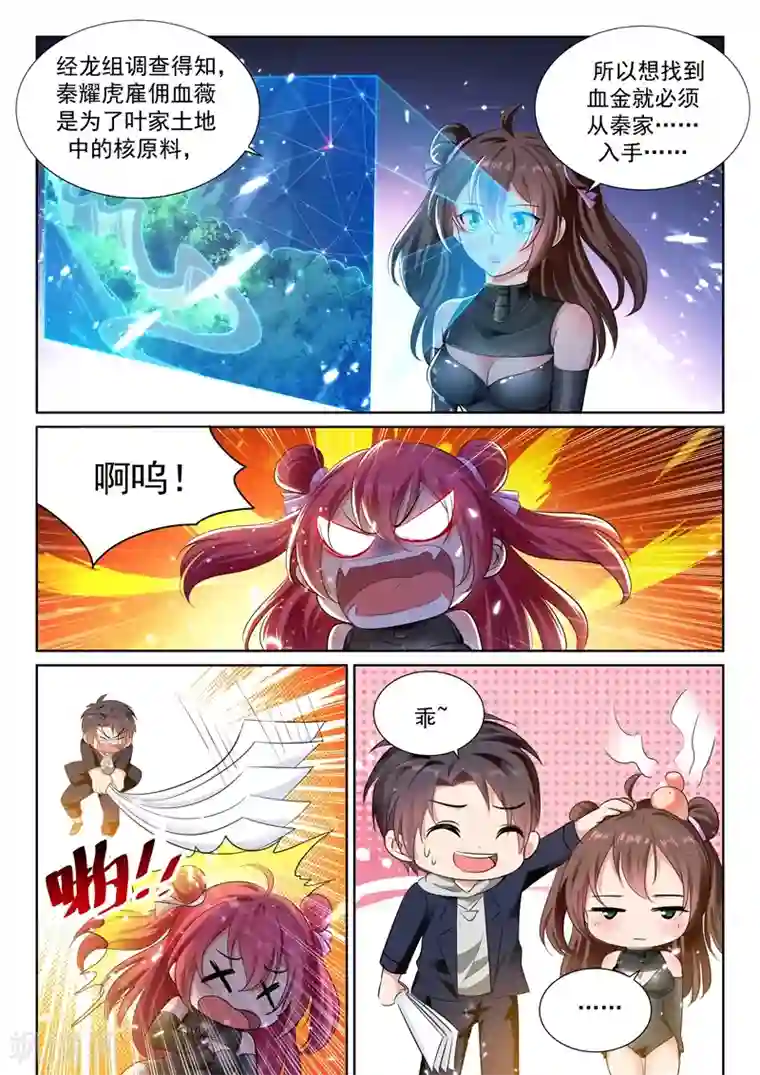 超级共享男友系统第47话 令人窒息的第四单