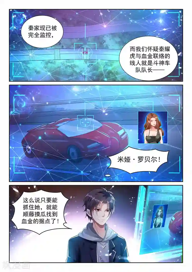 超级共享男友系统第47话 令人窒息的第四单