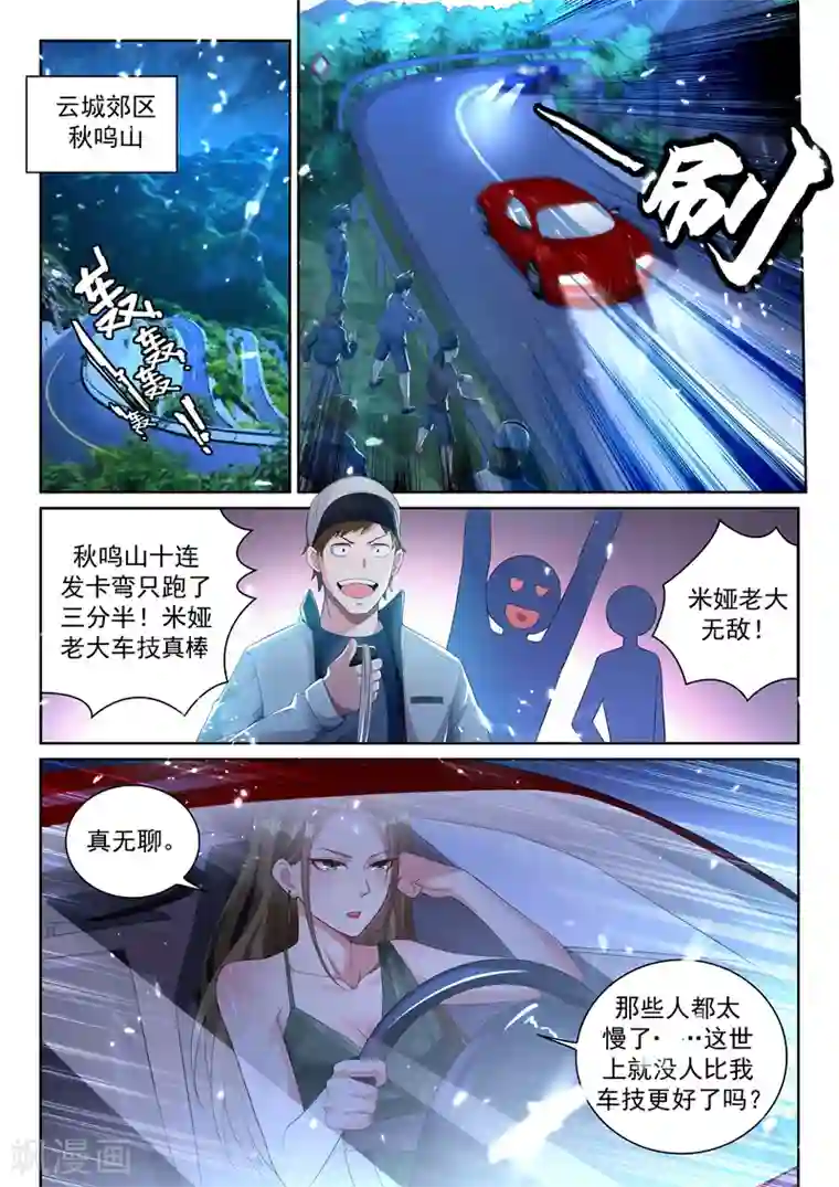 超级共享男友系统第47话 令人窒息的第四单