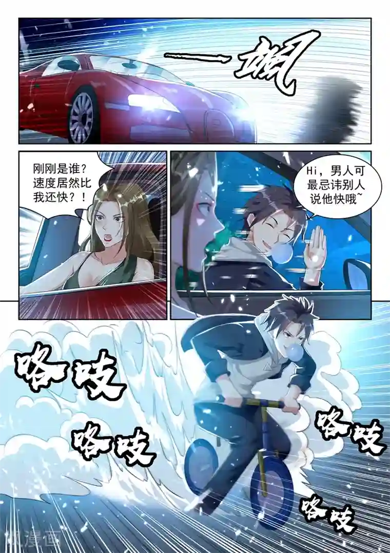 超级共享男友系统第47话 令人窒息的第四单