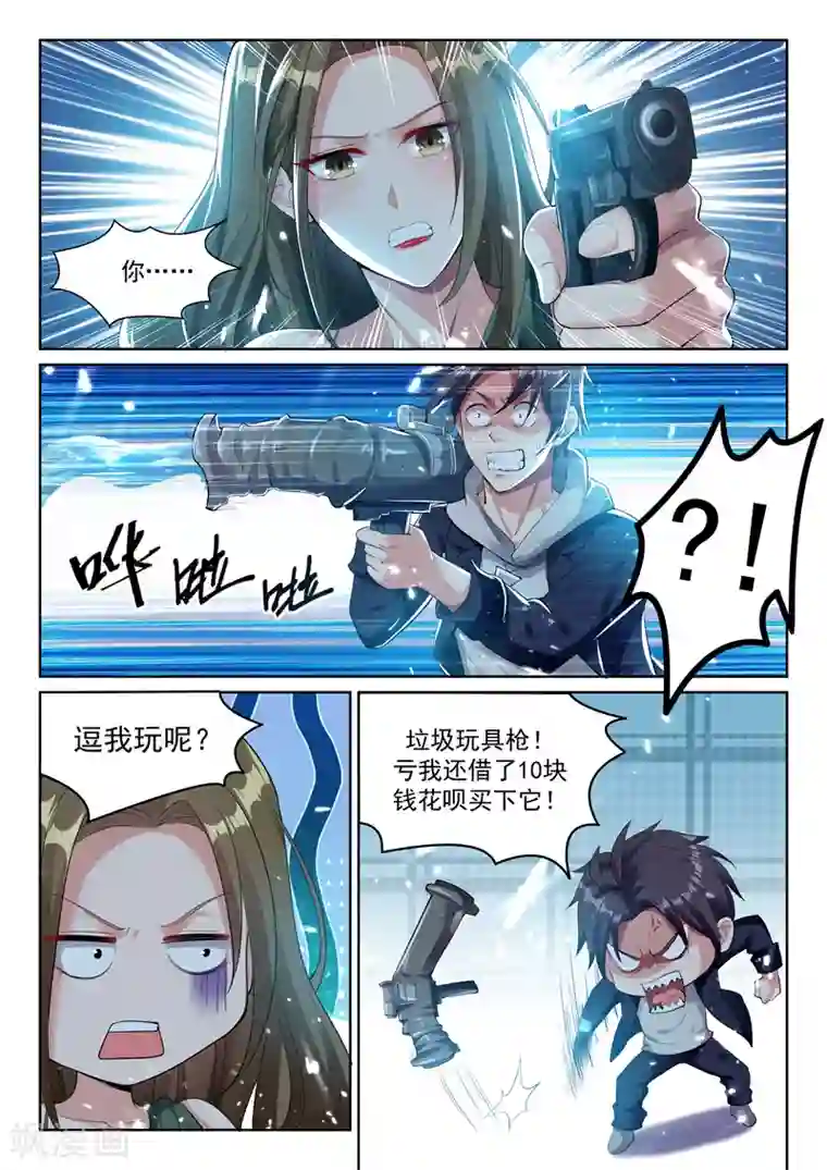 超级共享男友系统第47话 令人窒息的第四单