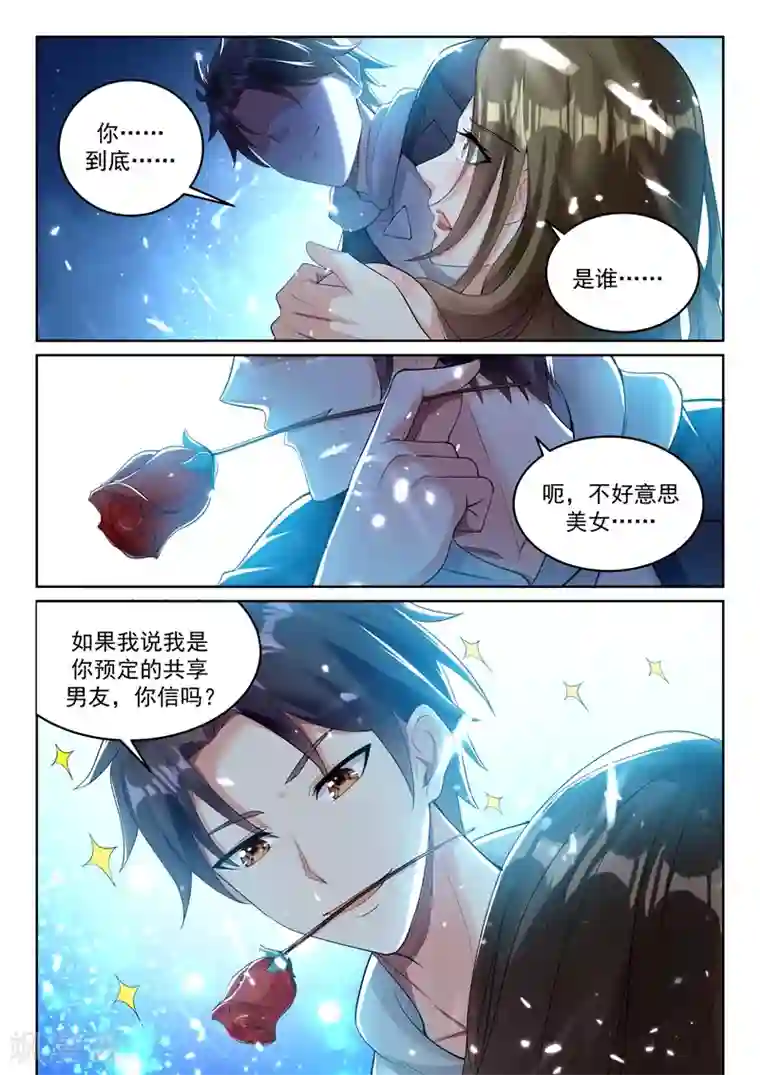 超级共享男友系统第48话 老司机的感觉太爽了！