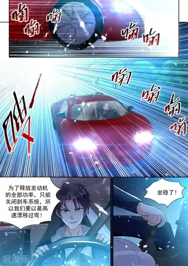 超级共享男友系统第48话 老司机的感觉太爽了！