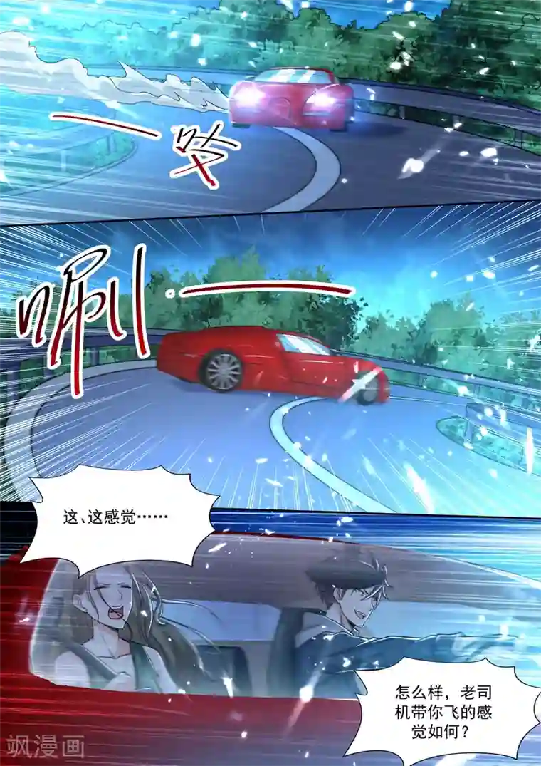 超级共享男友系统第48话 老司机的感觉太爽了！