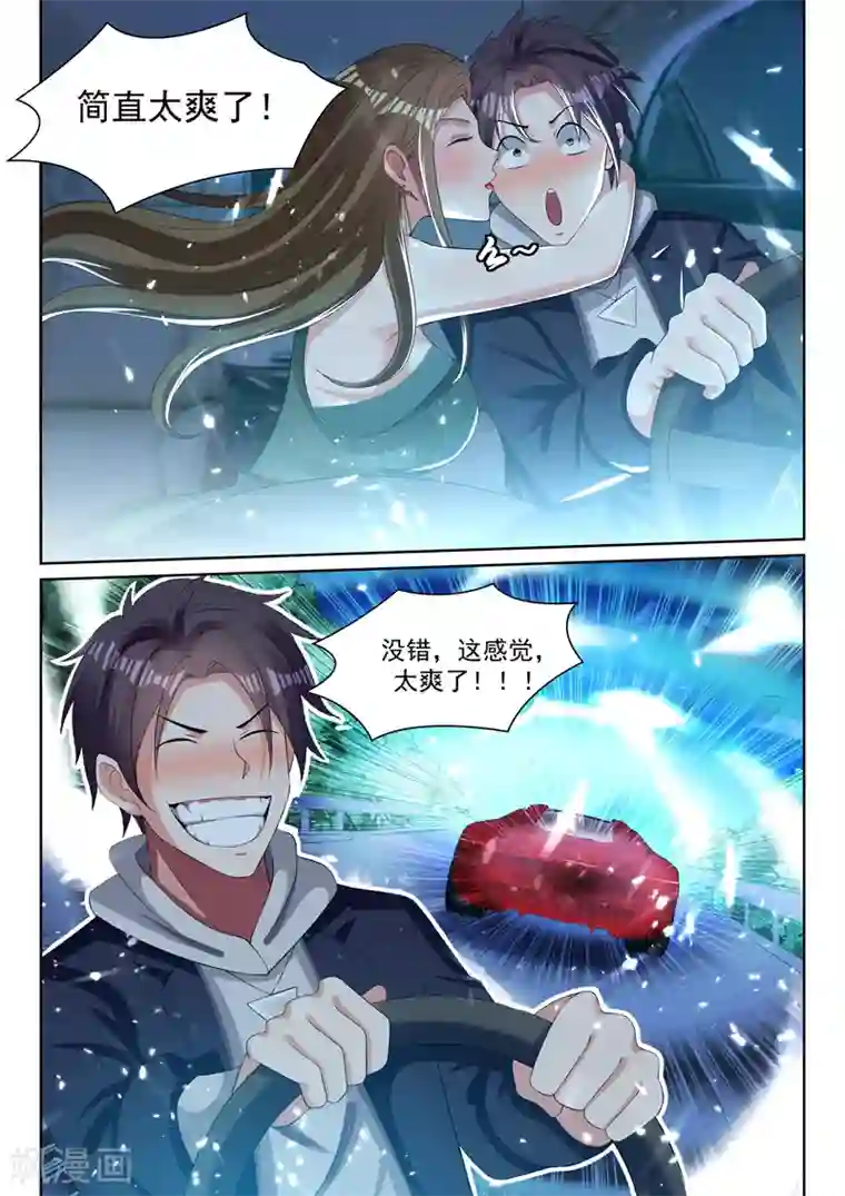 超级共享男友系统第48话 老司机的感觉太爽了！