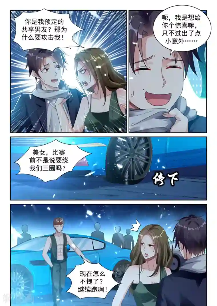 超级共享男友系统第48话 老司机的感觉太爽了！