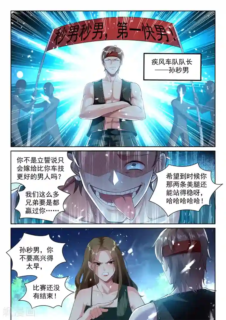 超级共享男友系统第48话 老司机的感觉太爽了！