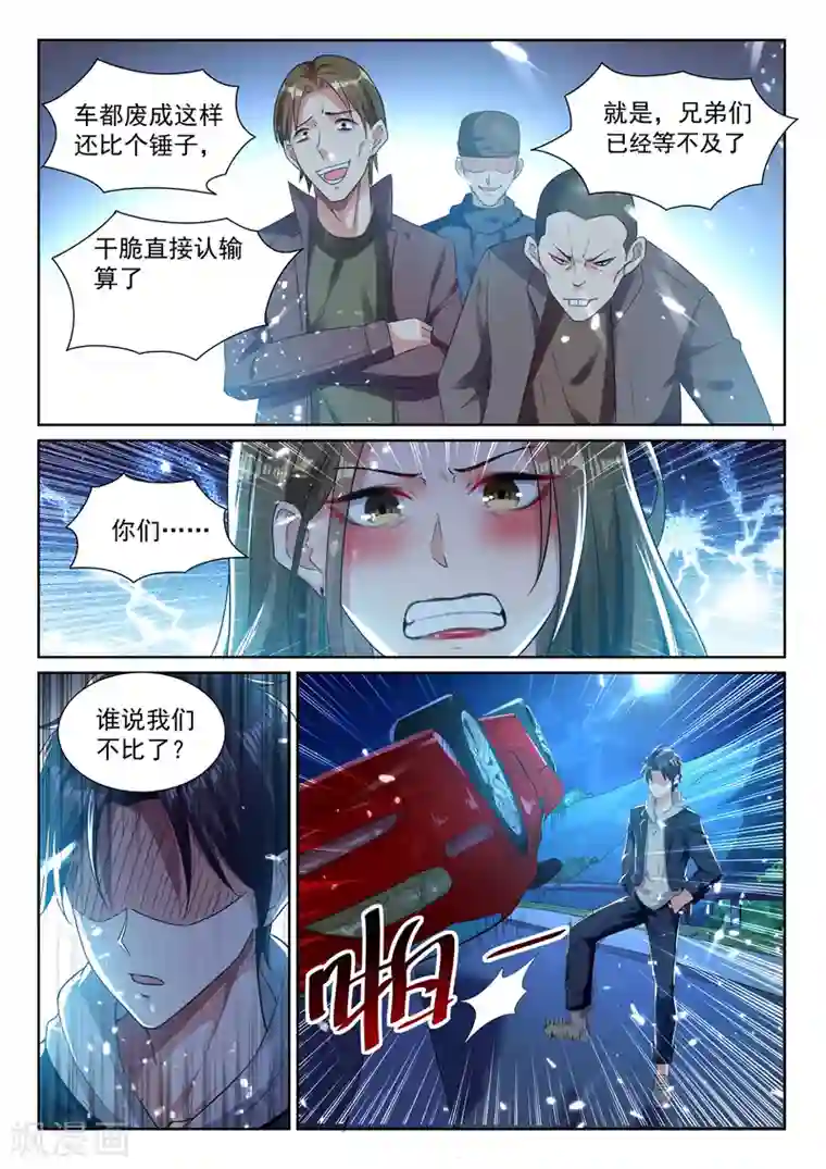 超级共享男友系统第48话 老司机的感觉太爽了！