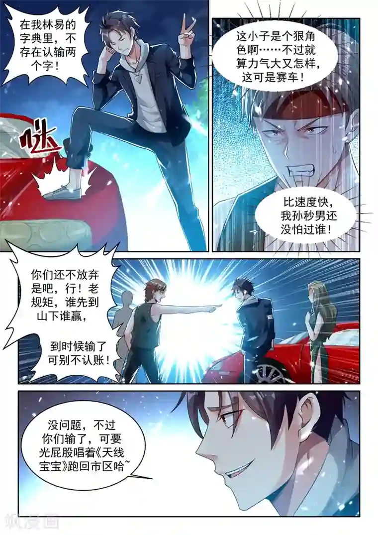 超级共享男友系统第48话 老司机的感觉太爽了！