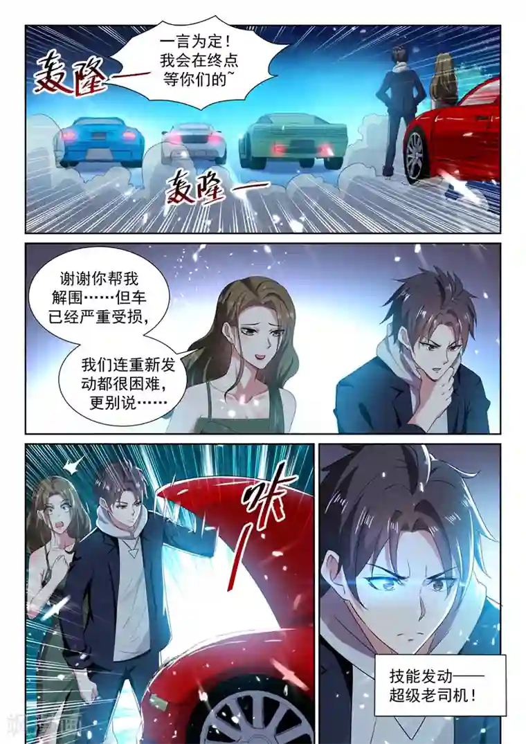 超级共享男友系统第48话 老司机的感觉太爽了！