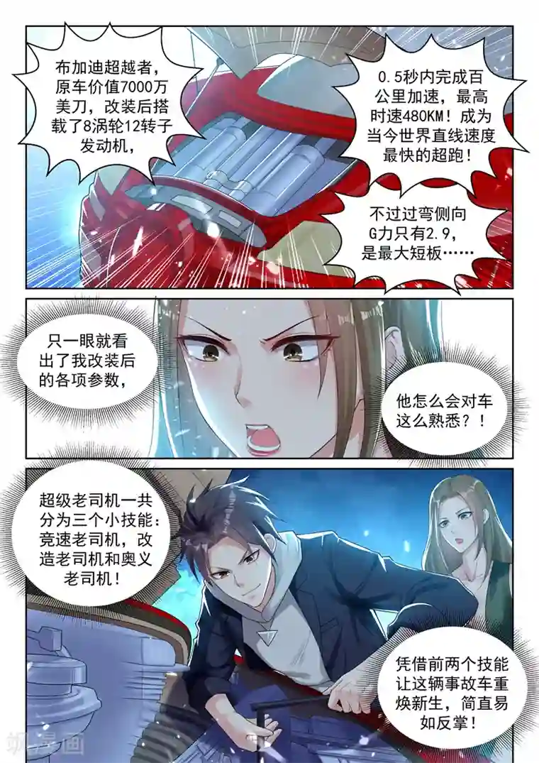 超级共享男友系统第48话 老司机的感觉太爽了！