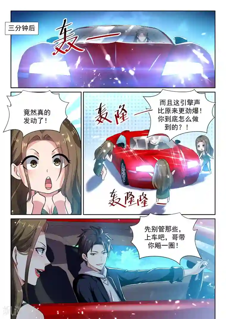 超级共享男友系统第48话 老司机的感觉太爽了！