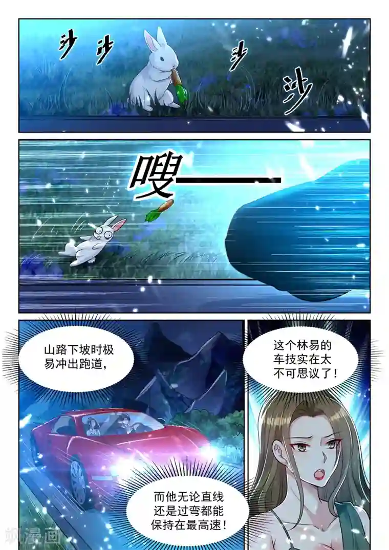 超级共享男友系统第49话 旋风冲锋龙卷风！