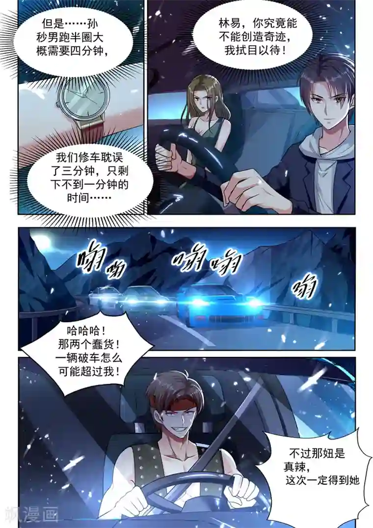 超级共享男友系统第49话 旋风冲锋龙卷风！