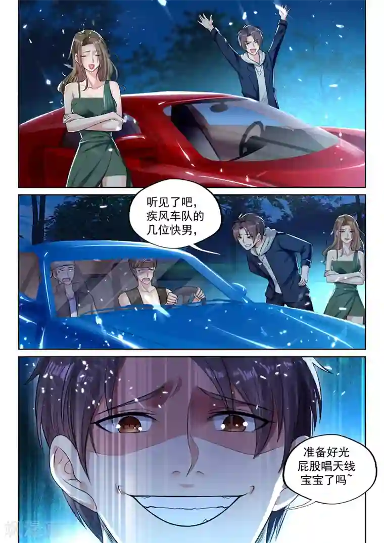 超级共享男友系统第49话 旋风冲锋龙卷风！