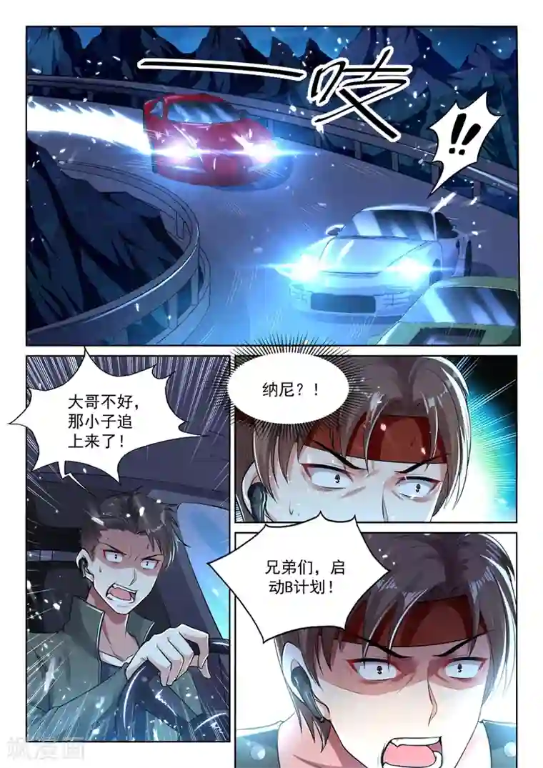 超级共享男友系统第49话 旋风冲锋龙卷风！