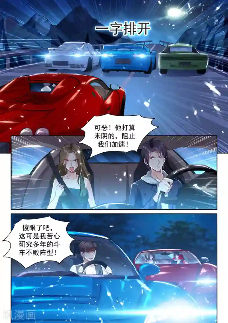 超级共享男友系统第49话 旋风冲锋龙卷风！