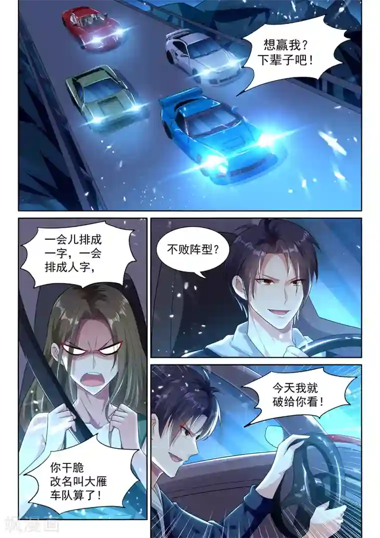 超级共享男友系统第49话 旋风冲锋龙卷风！