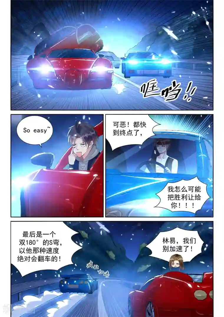 超级共享男友系统第49话 旋风冲锋龙卷风！