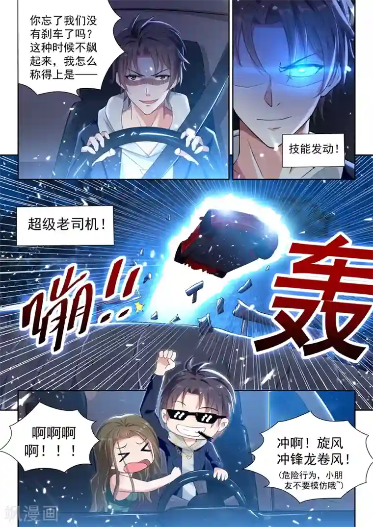 超级共享男友系统第49话 旋风冲锋龙卷风！