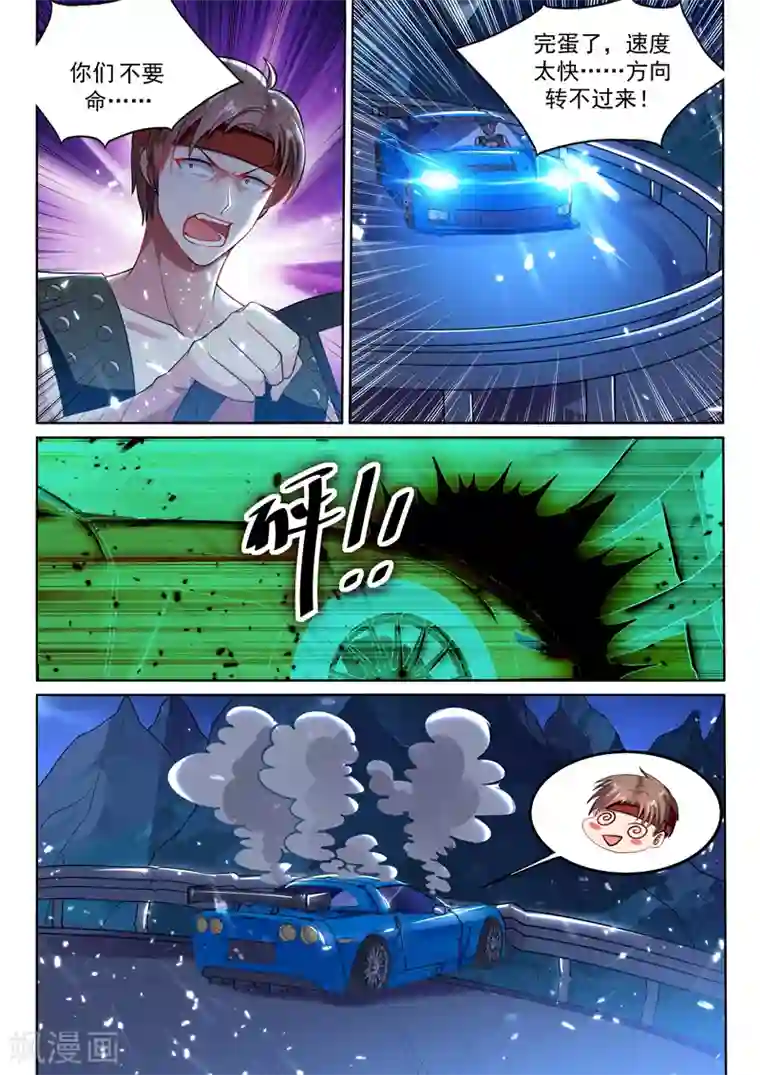 超级共享男友系统第49话 旋风冲锋龙卷风！