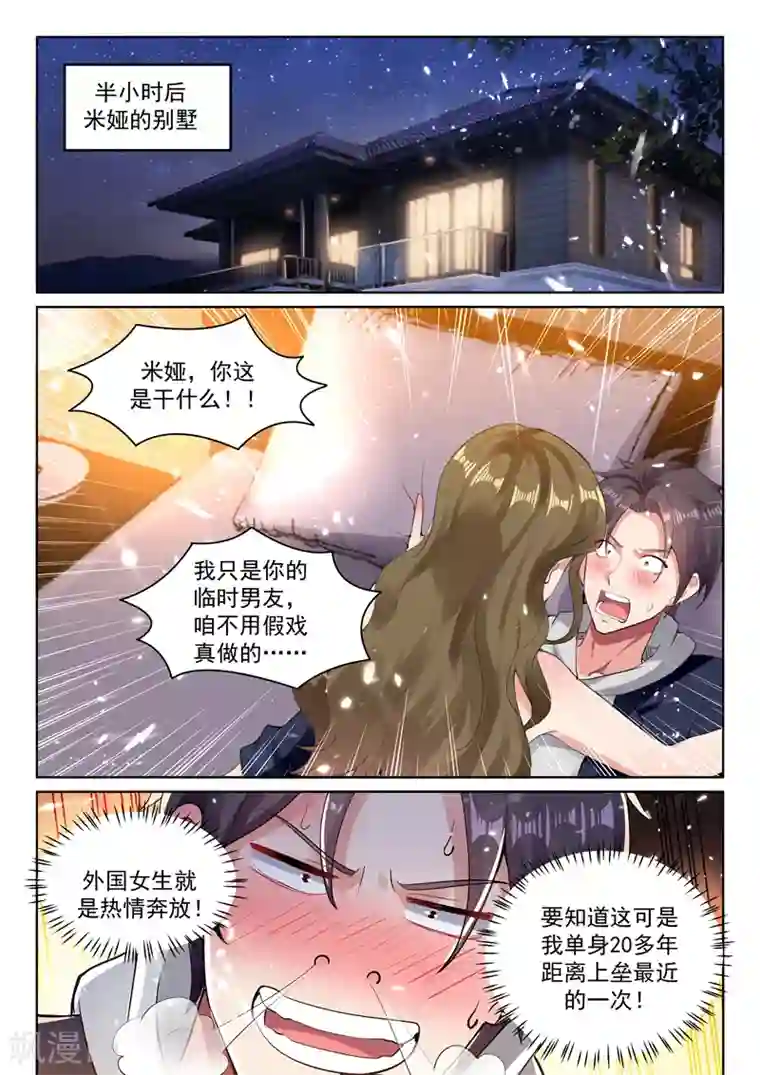 超级共享男友系统第50话 亲自验证车技~