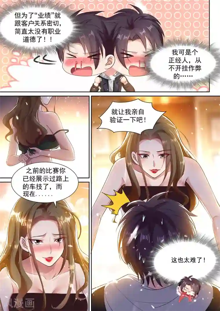 超级共享男友系统第50话 亲自验证车技~