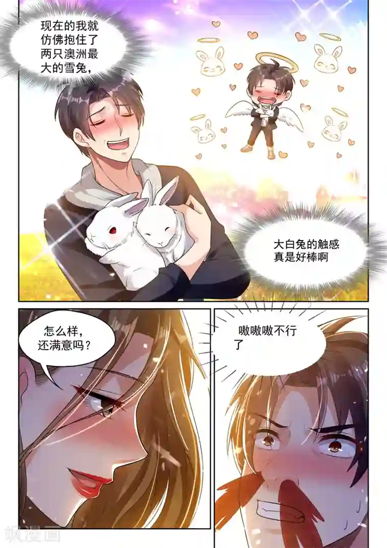 超级共享男友系统第50话 亲自验证车技~