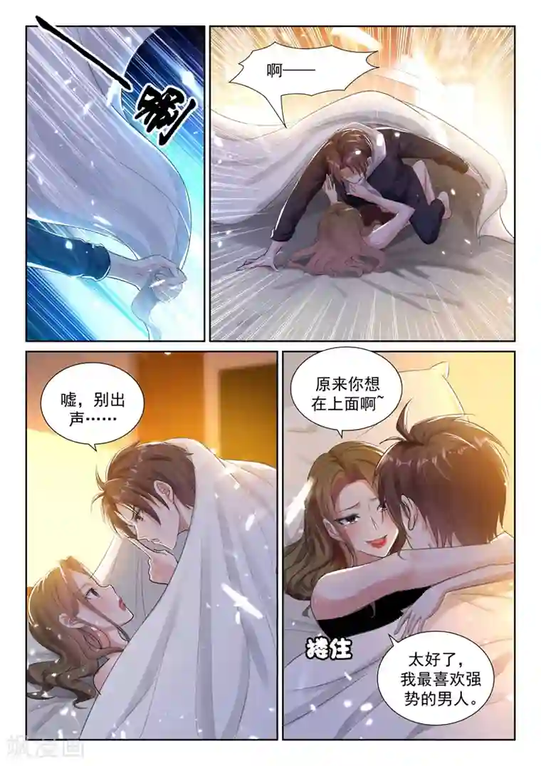 超级共享男友系统第50话 亲自验证车技~