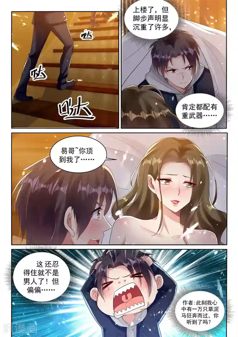 超级共享男友系统第50话 亲自验证车技~