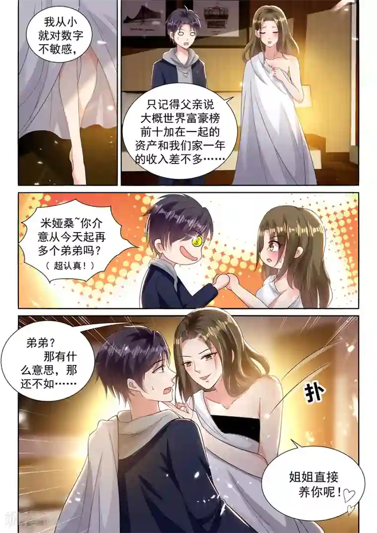 超级共享男友系统第51话 姐姐养你吧~