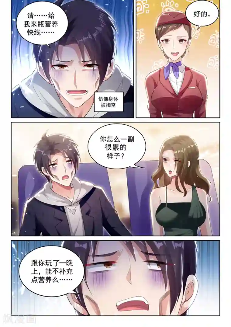 超级共享男友系统第52话 实在忍不住了！