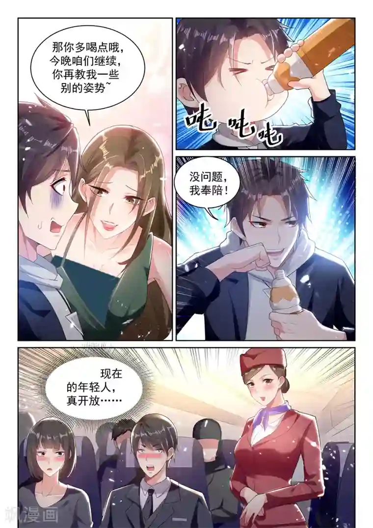 超级共享男友系统第52话 实在忍不住了！