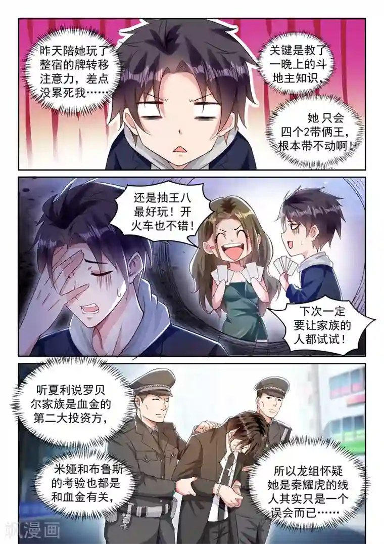 超级共享男友系统第52话 实在忍不住了！