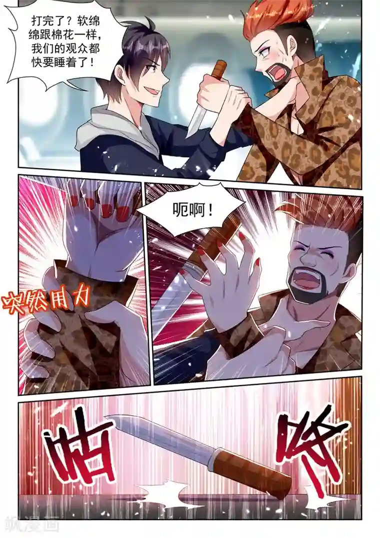 超级共享男友系统第53话 奥义老司机！