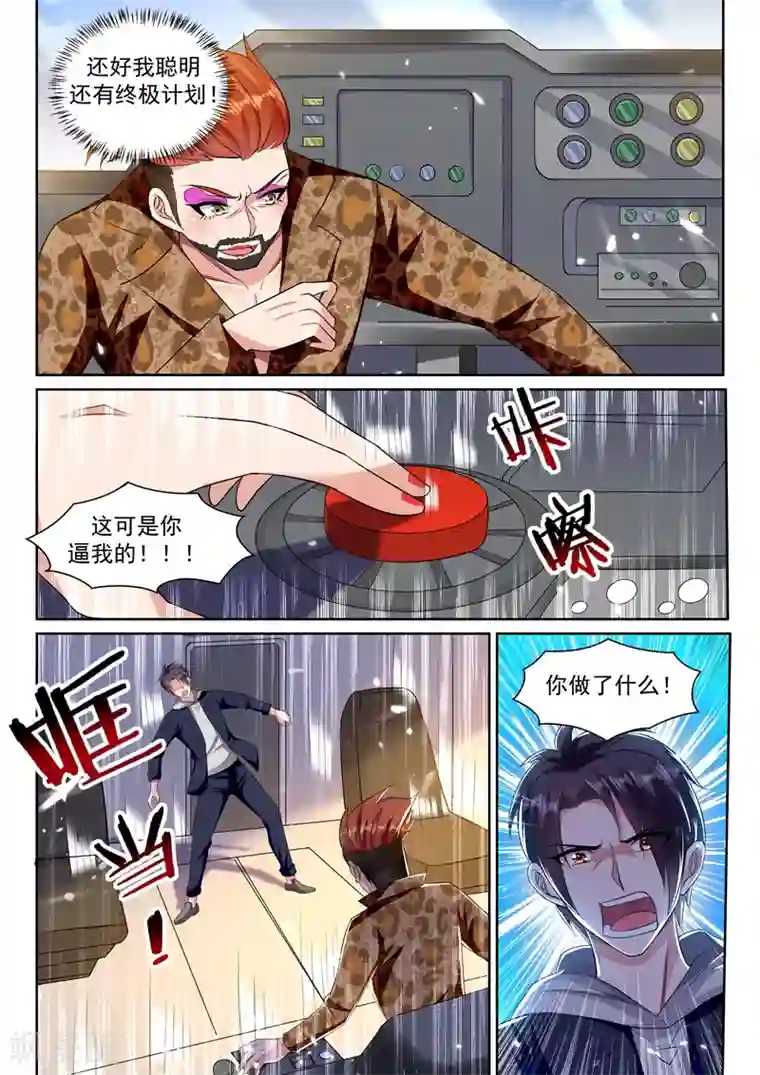 超级共享男友系统第53话 奥义老司机！