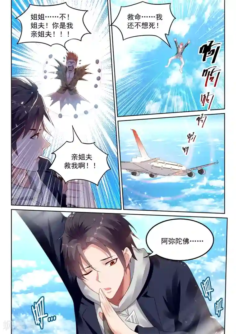 超级共享男友系统第53话 奥义老司机！