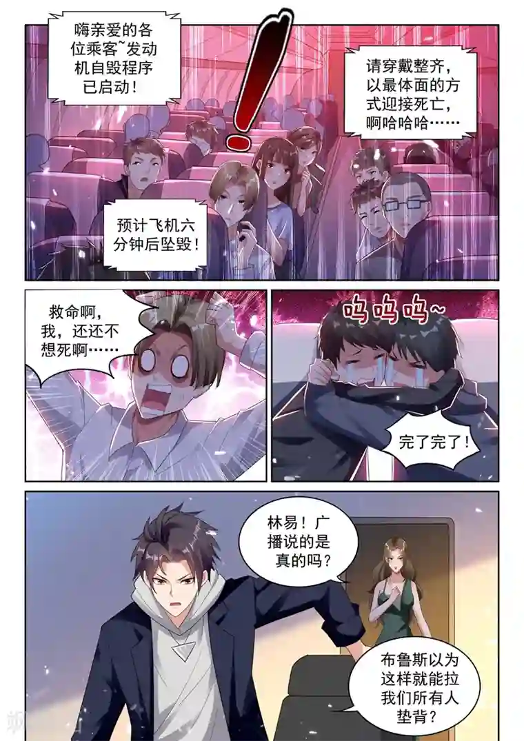 超级共享男友系统第53话 奥义老司机！