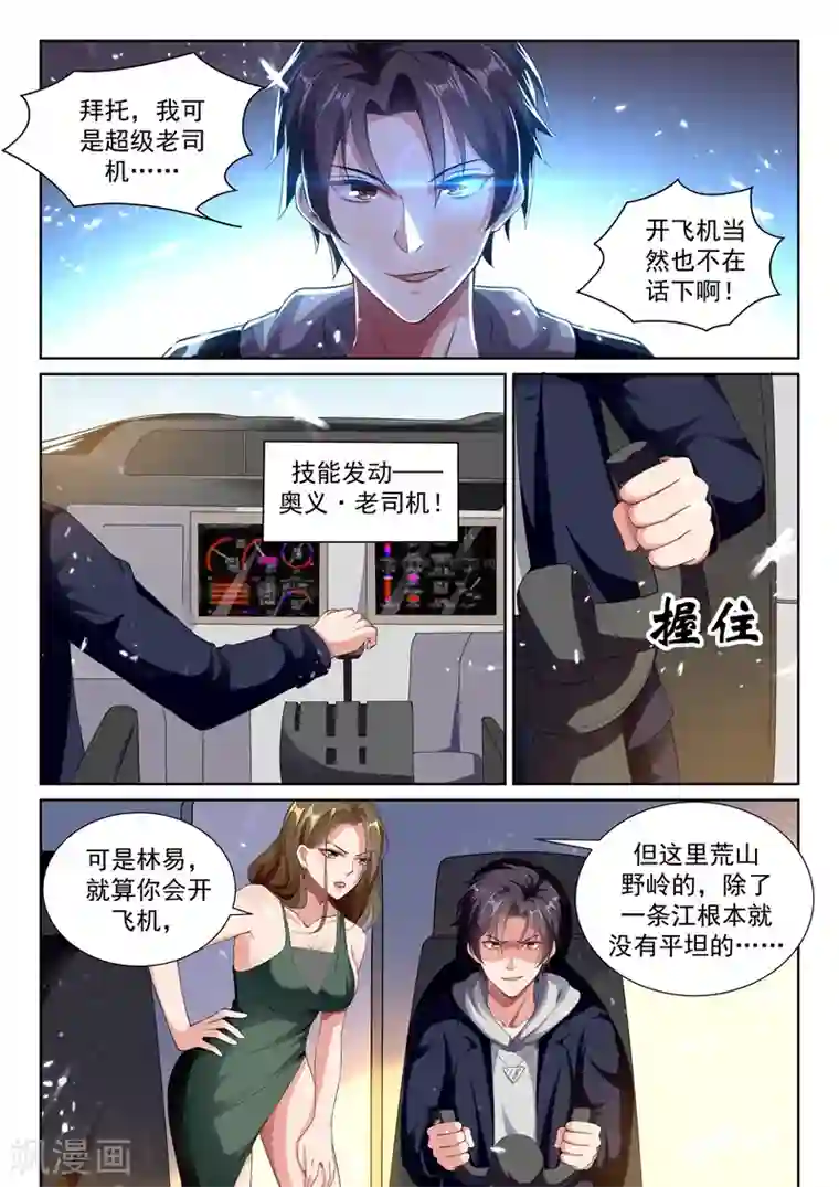 超级共享男友系统第53话 奥义老司机！