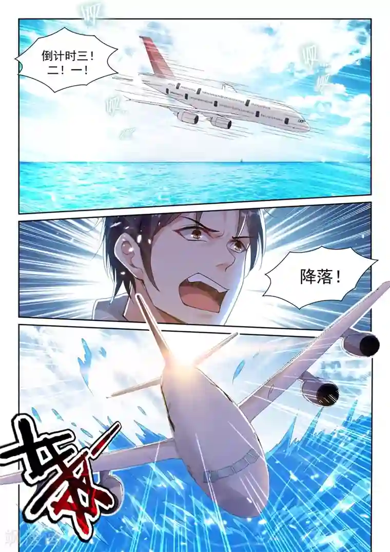 超级共享男友系统第54话 大难不死，必有后福！