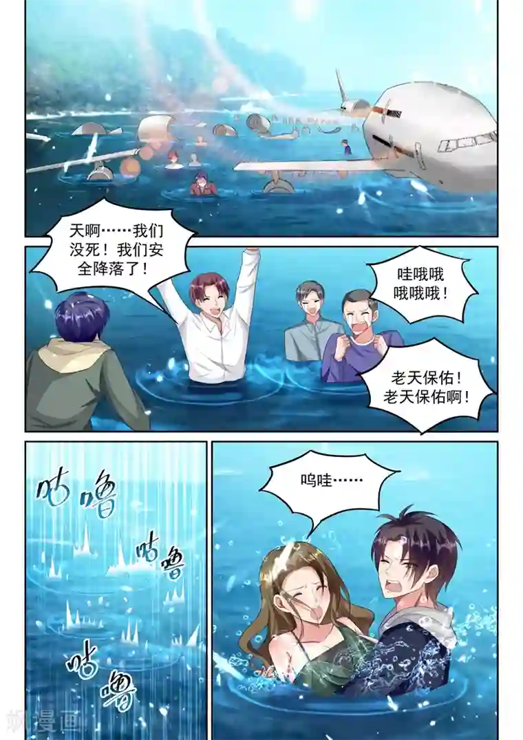 超级共享男友系统第54话 大难不死，必有后福！