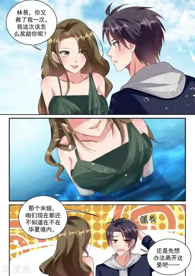 超级共享男友系统第54话 大难不死，必有后福！