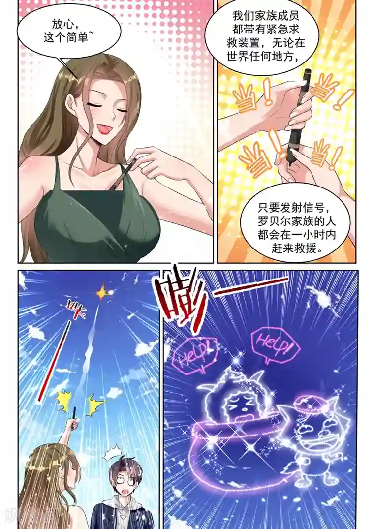 超级共享男友系统第54话 大难不死，必有后福！