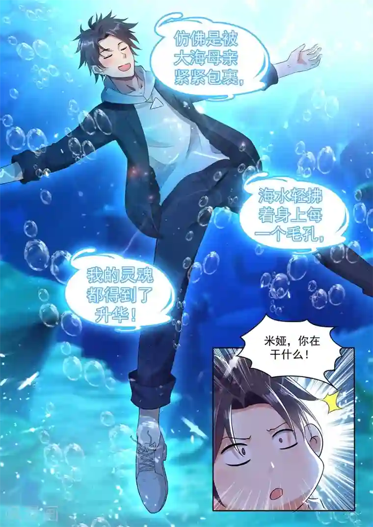 超级共享男友系统第55话 今晚来我房间领赏吧