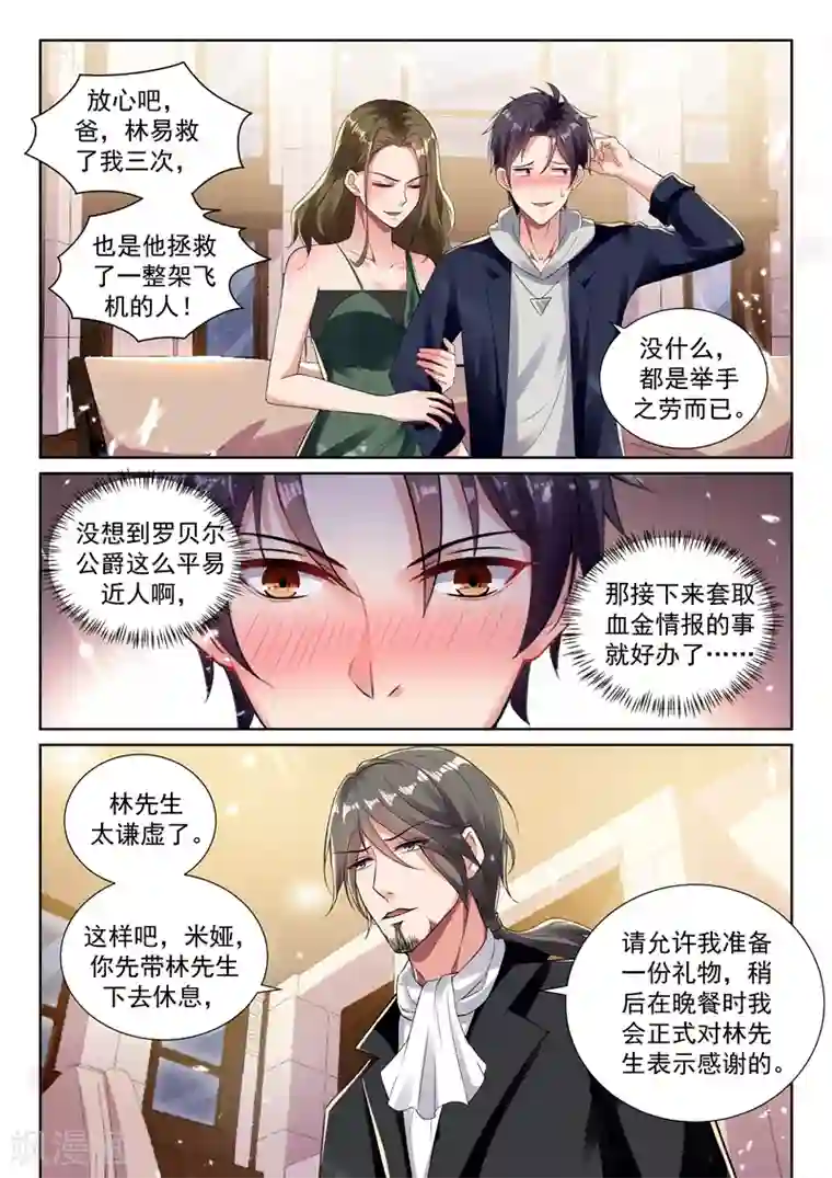 超级共享男友系统第55话 今晚来我房间领赏吧